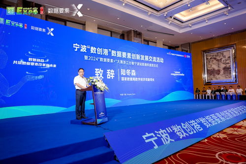 2024寧波數創港數據要素創新發展交流活動圓滿舉行