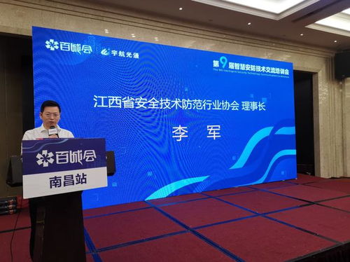 2020第九屆智慧安防技術(shù)交流會南昌站圓滿落幕，創(chuàng)新產(chǎn)品引領(lǐng)行業(yè)未來
